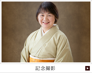 記念撮影